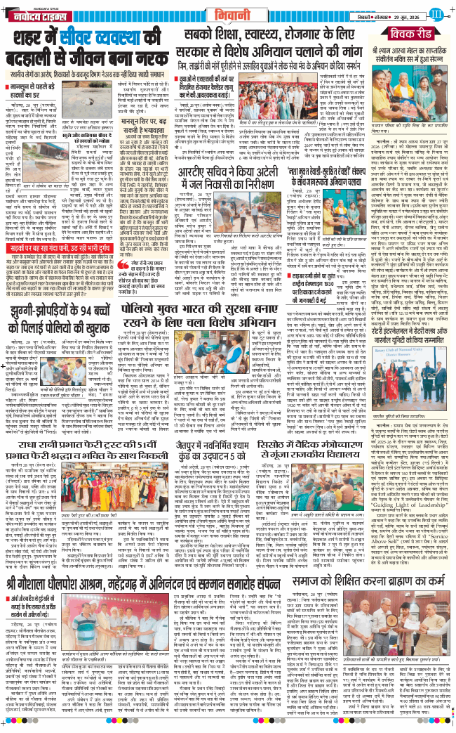 BHIWANI TIMES 2026-06-29