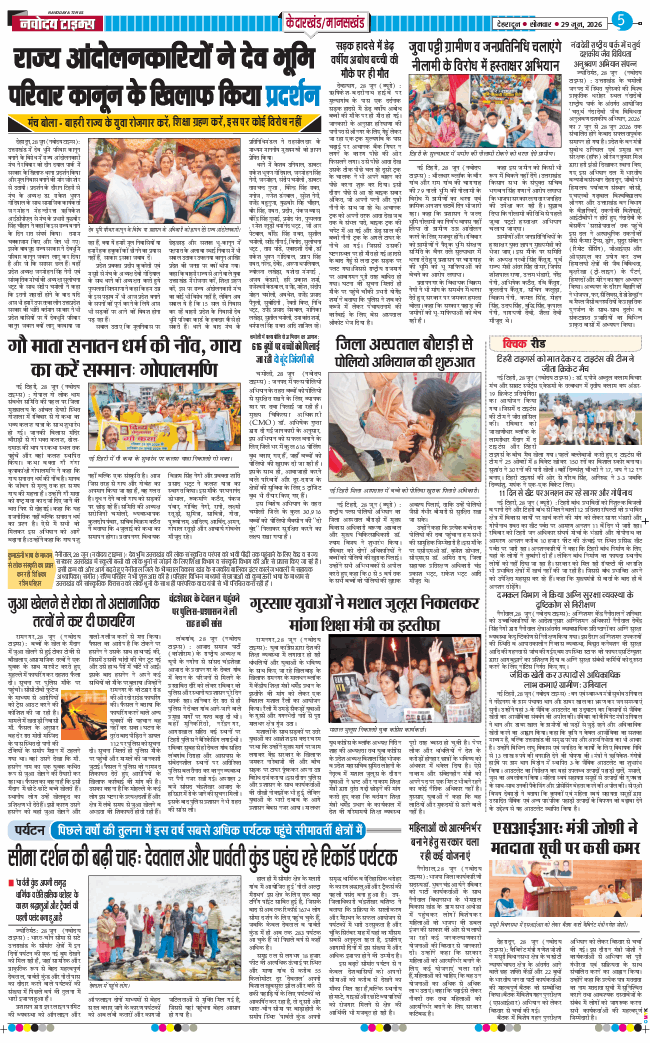 THE NAVODAYA TIMES MAIN UTTARAKHAND AND DEHRADUN 2026-06-29