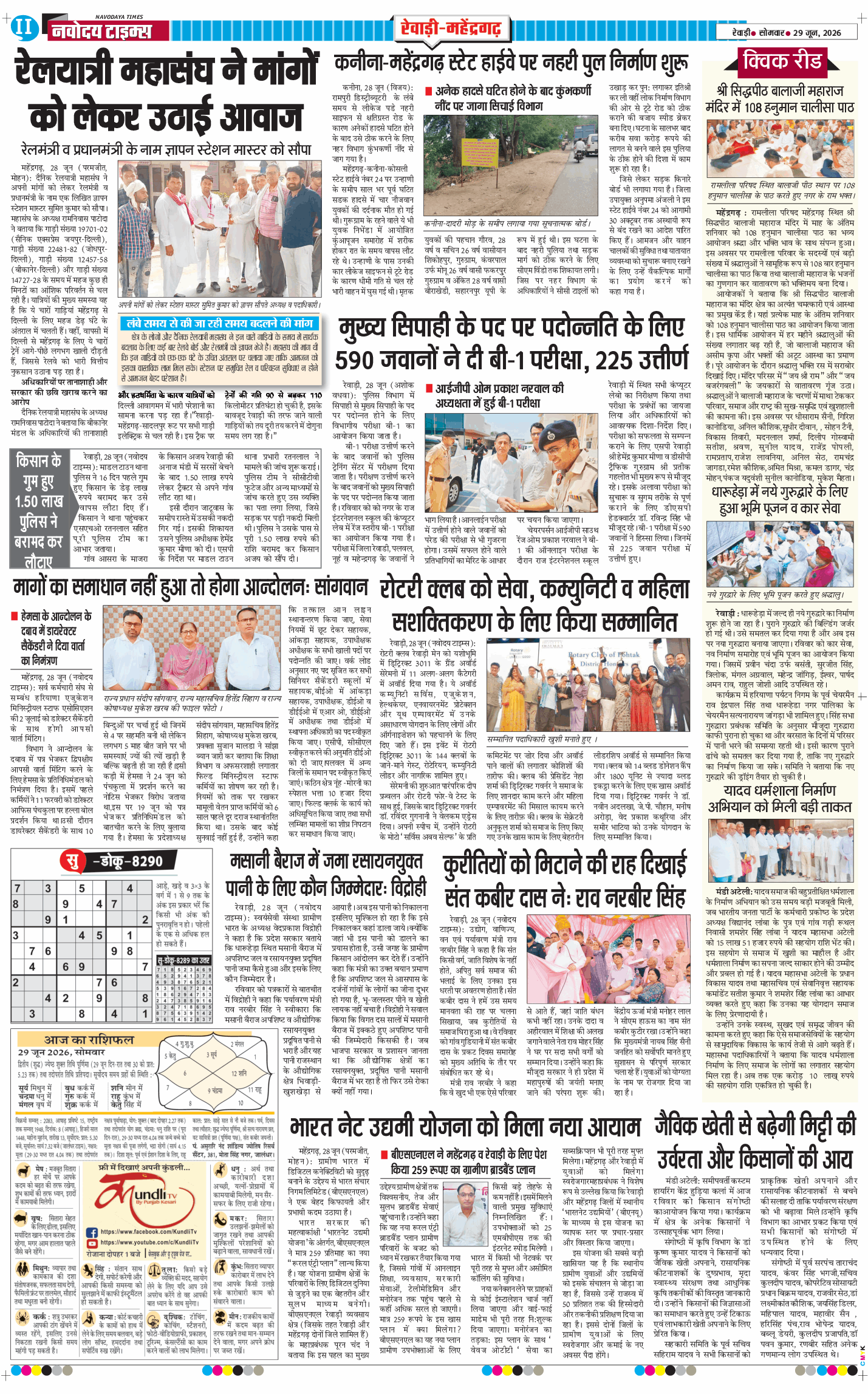 REWARI MAHENDERGARH TIMES 2026-06-29