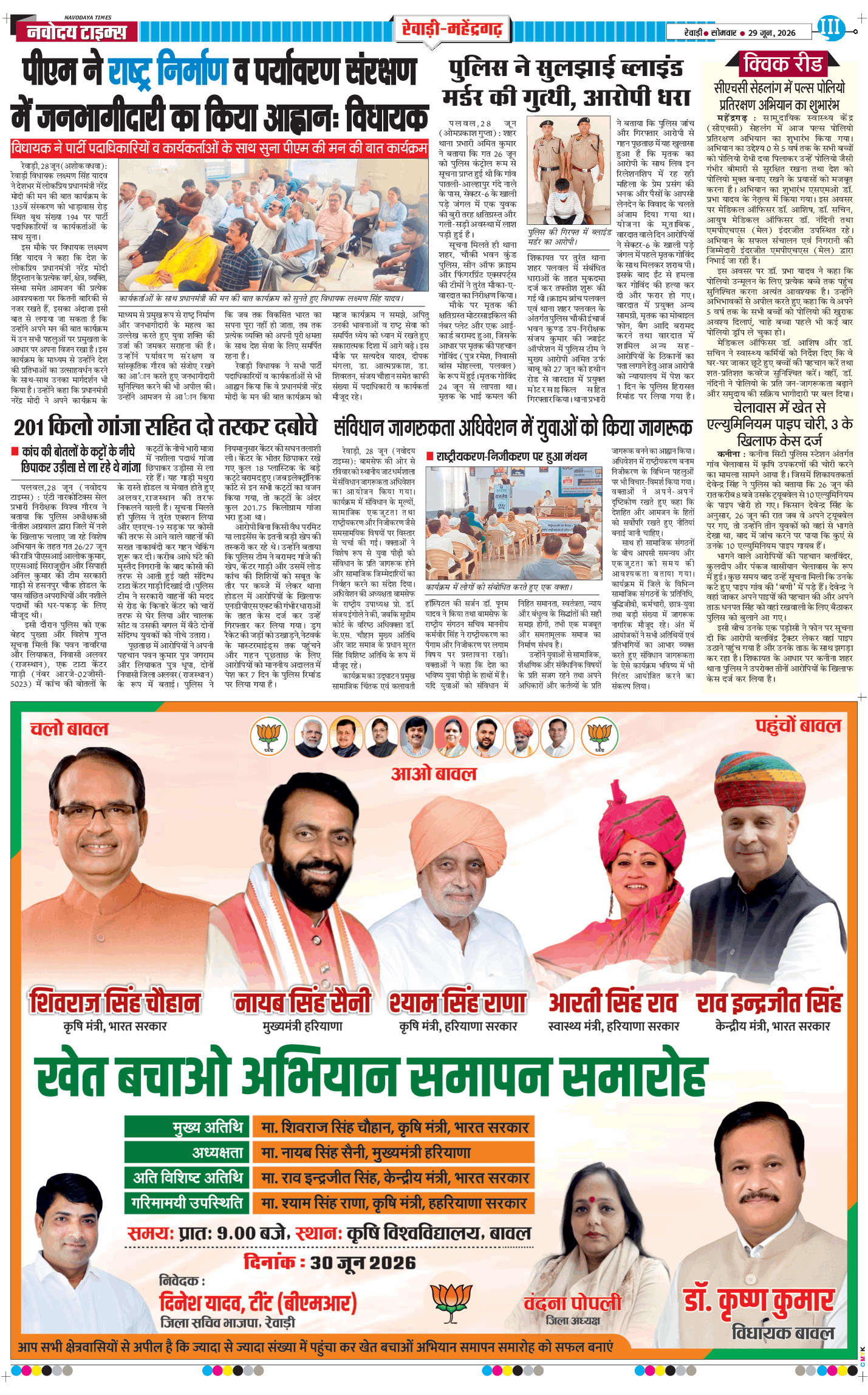 REWARI MAHENDERGARH TIMES 2026-06-29