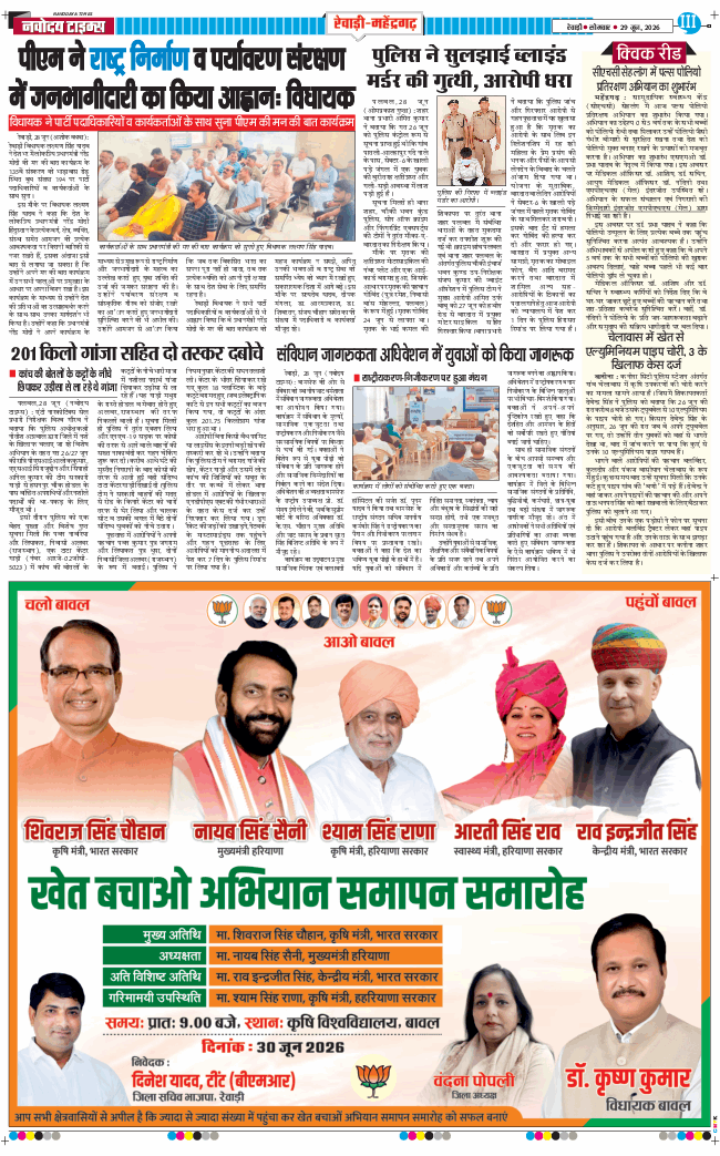 REWARI MAHENDERGARH TIMES 2026-06-29