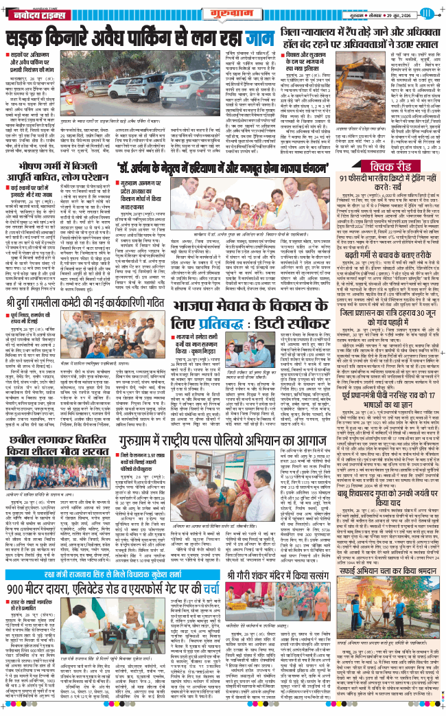 Gurgaon 2026-06-29