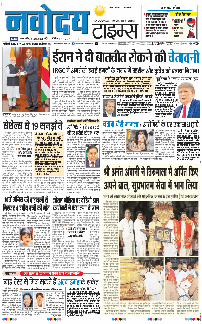 THE NAVODAYA TIMES MAIN UP 2026-06-29