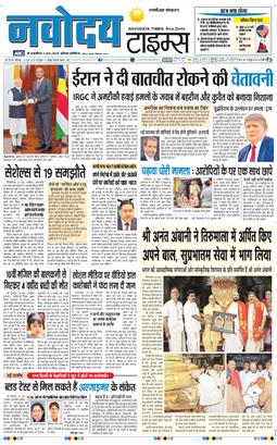 THE NAVODAYA TIMES MAIN UP 2026-06-29