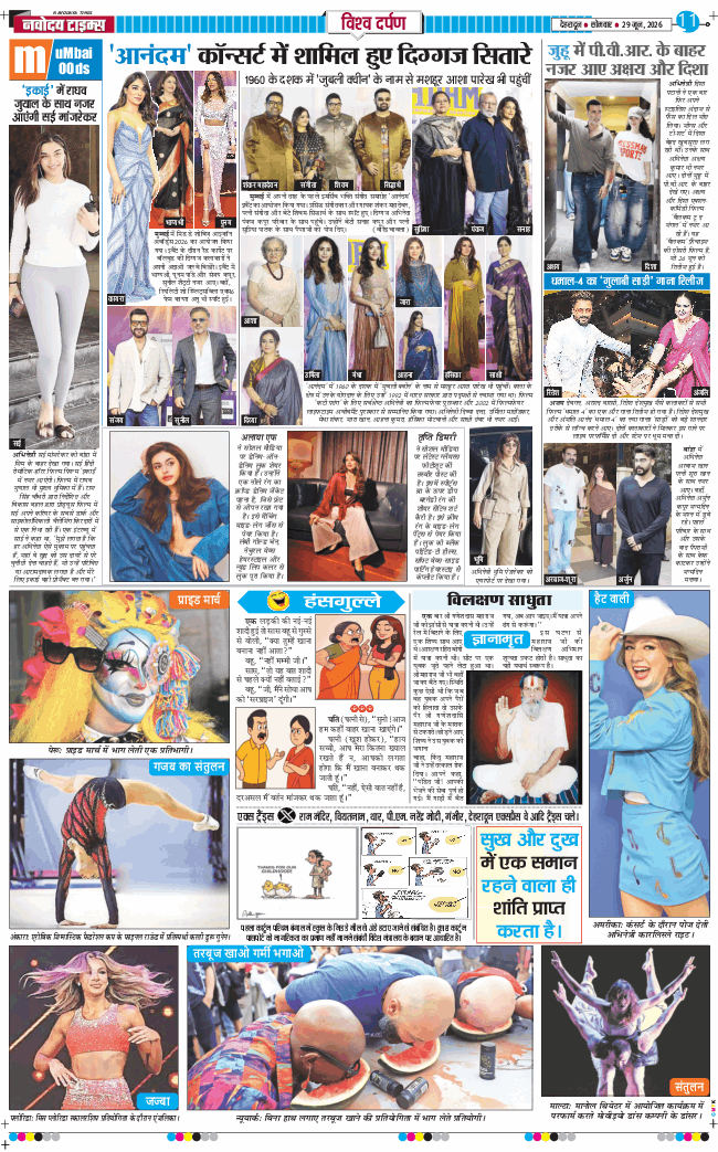 THE NAVODAYA TIMES MAIN UTTARAKHAND AND DEHRADUN 2026-06-29