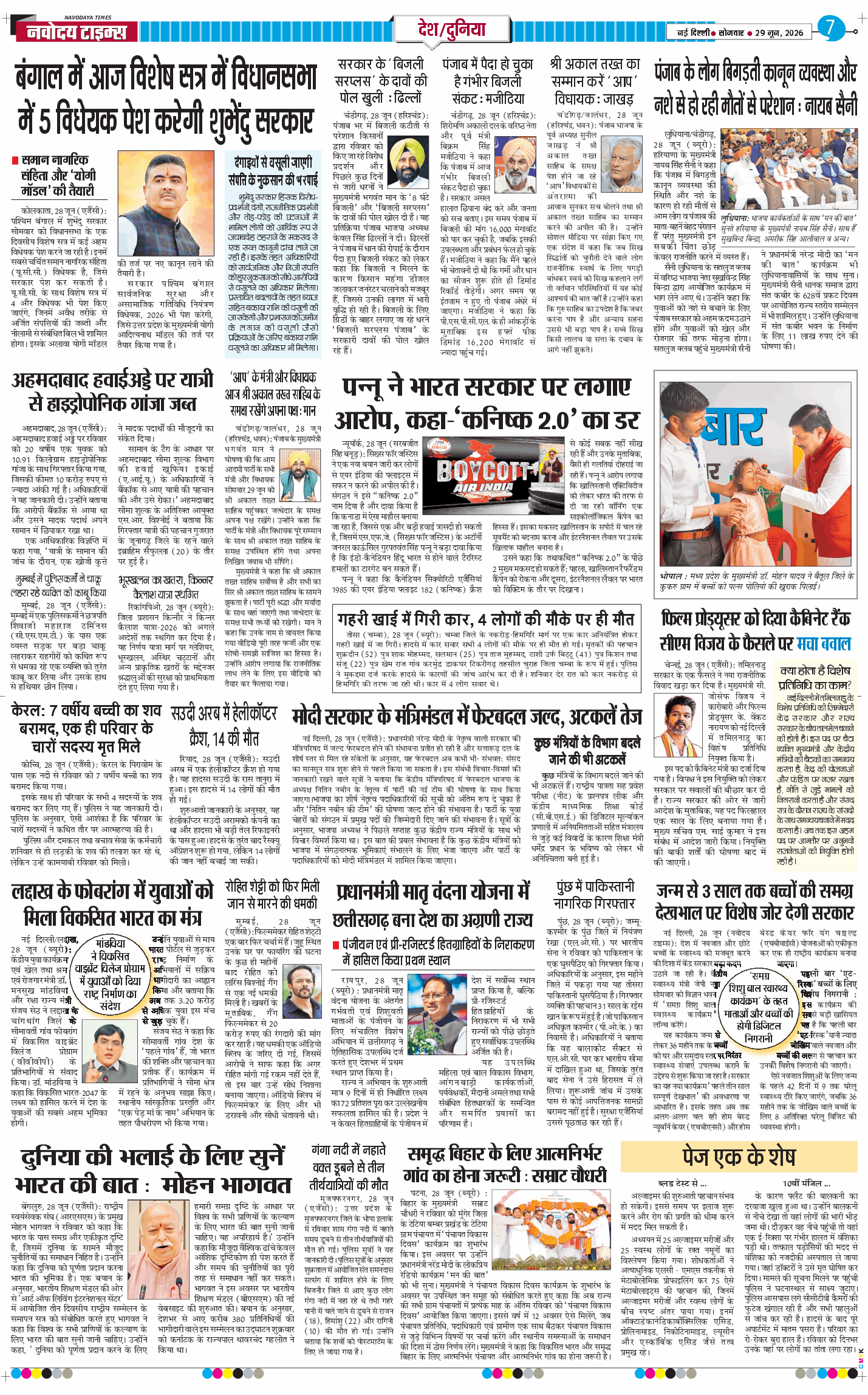 Main Edition 2026-06-29