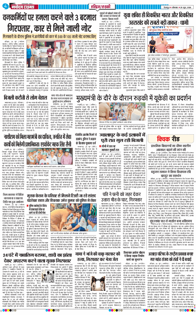 THE NAVODAYA TIMES MAIN UTTARAKHAND AND DEHRADUN 2026-06-29