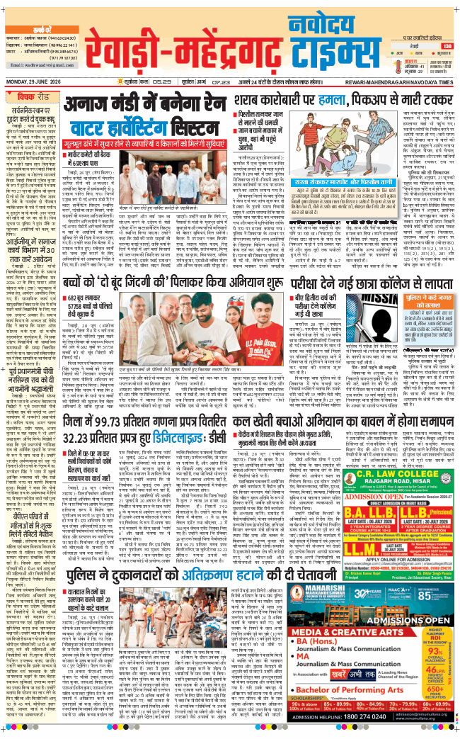 REWARI MAHENDERGARH TIMES 2026-06-29