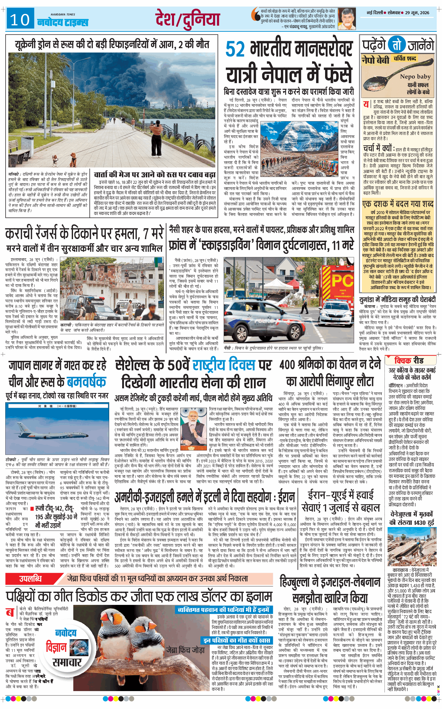 THE NAVODAYA TIMES MAIN UP 2026-06-29