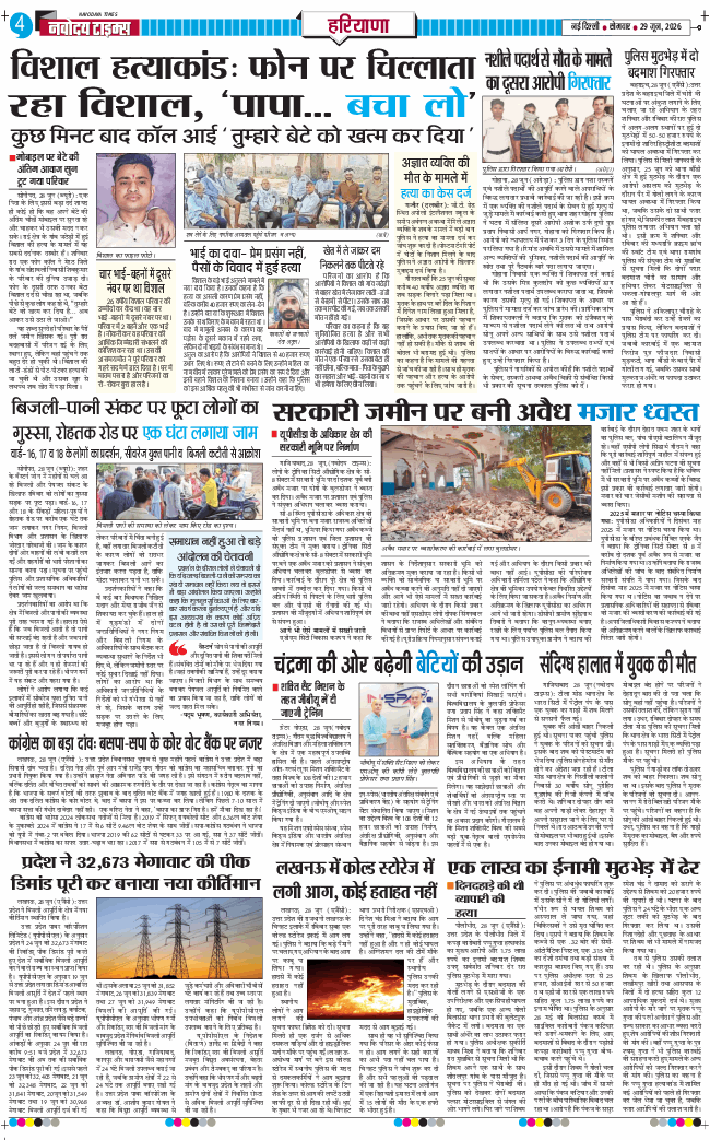 THE NAVODAYATIMES NCR MAIN 2026-06-29