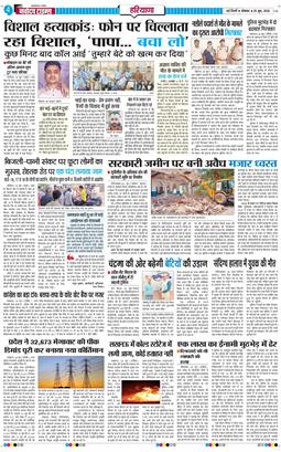 THE NAVODAYATIMES NCR MAIN 2026-06-29