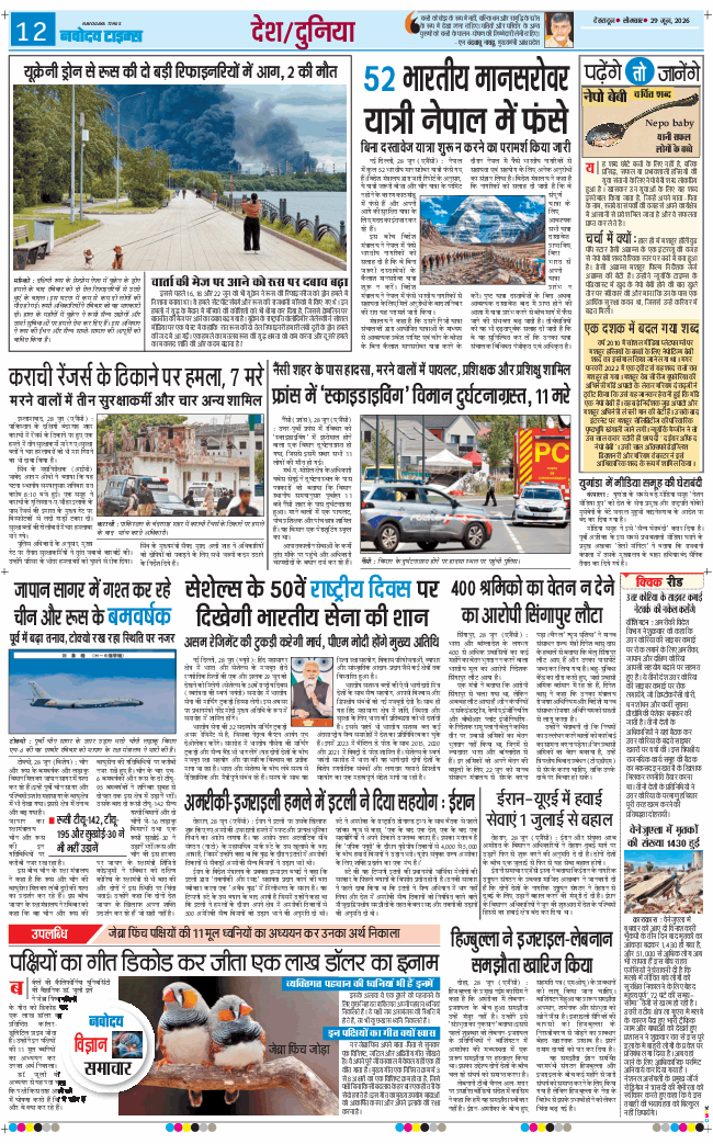 THE NAVODAYA TIMES MAIN UTTARAKHAND AND DEHRADUN 2026-06-29