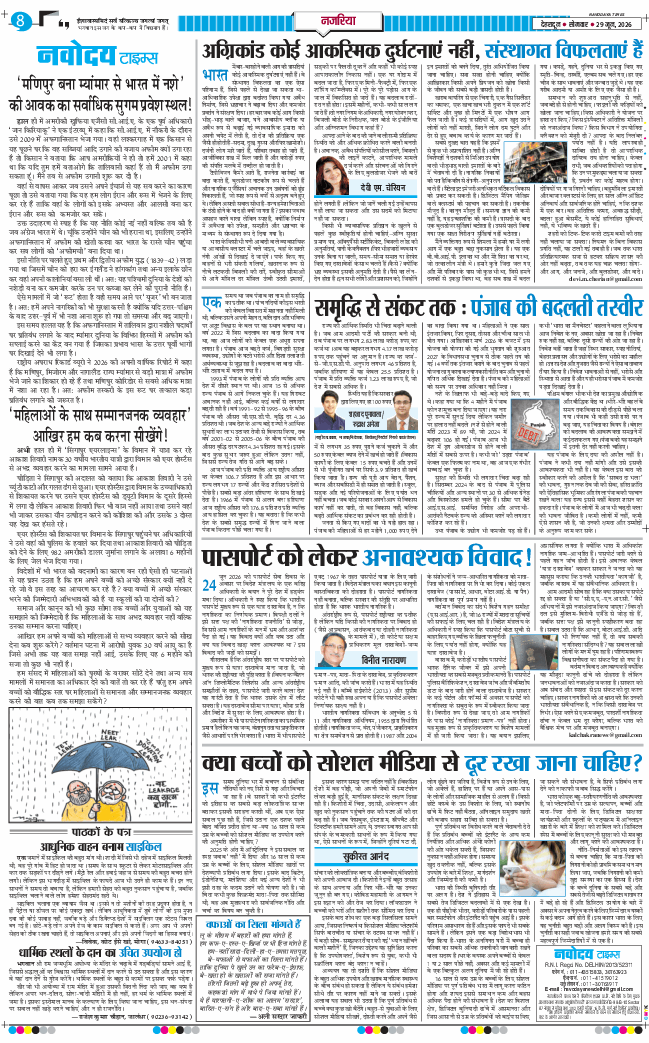 THE NAVODAYA TIMES MAIN UTTARAKHAND AND DEHRADUN 2026-06-29