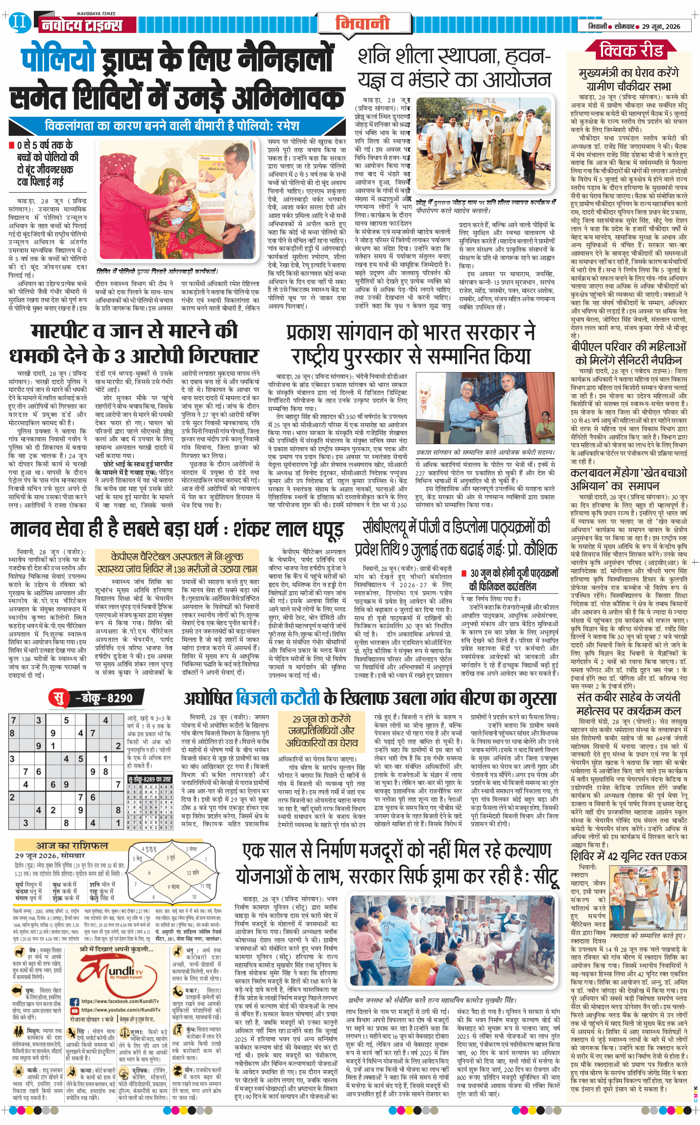 BHIWANI TIMES 2026-06-29
