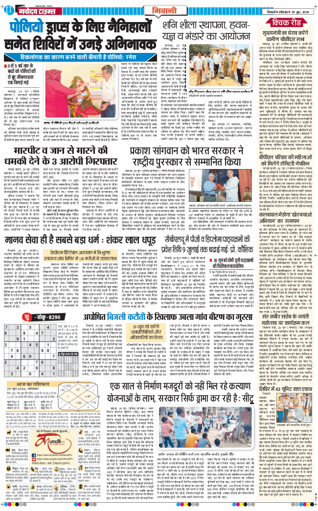 BHIWANI TIMES 2026-06-29