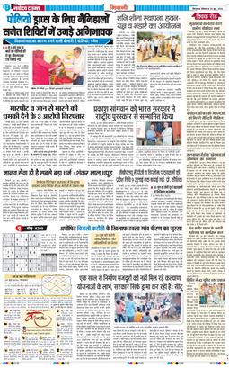 BHIWANI TIMES 2026-06-29