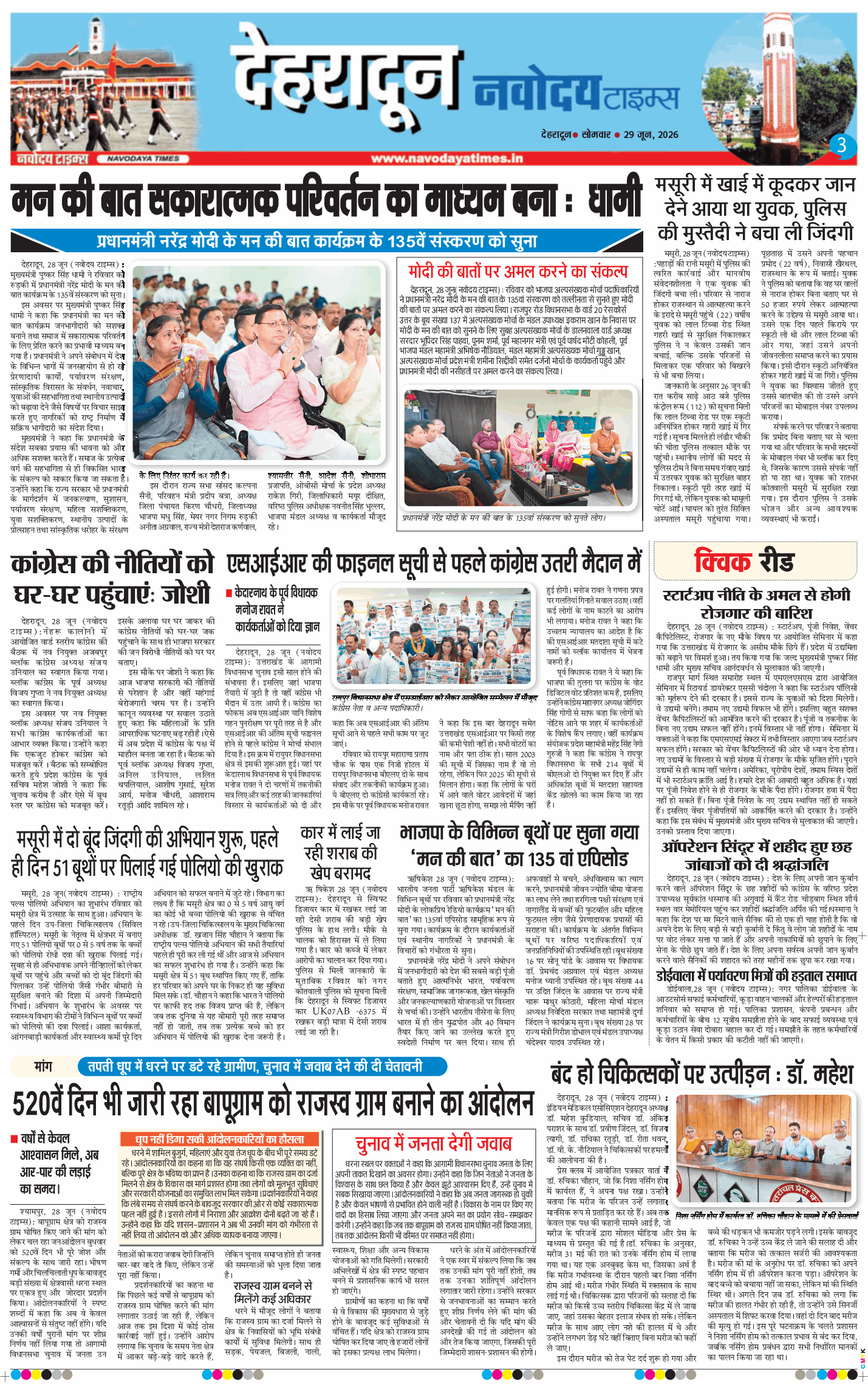 THE NAVODAYA TIMES MAIN UTTARAKHAND AND DEHRADUN 2026-06-29
