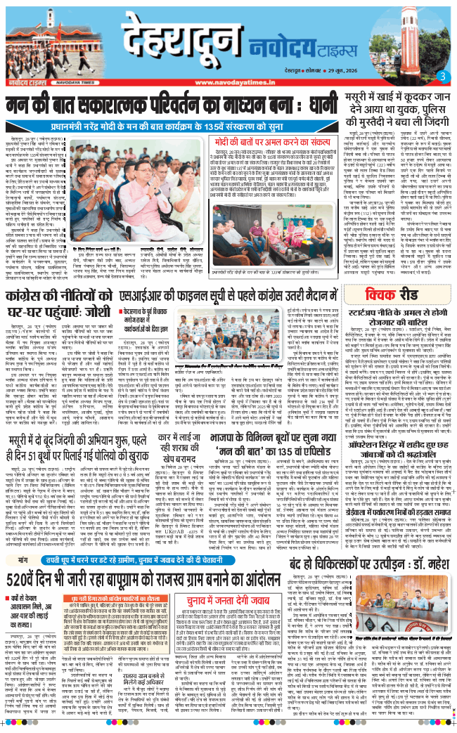 THE NAVODAYA TIMES MAIN UTTARAKHAND AND DEHRADUN 2026-06-29