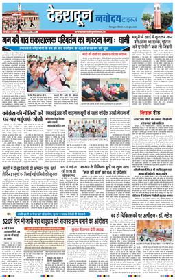 THE NAVODAYA TIMES MAIN UTTARAKHAND AND DEHRADUN 2026-06-29