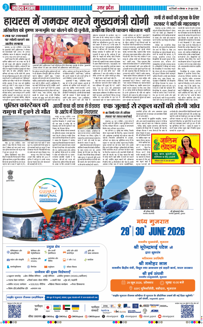 THE NAVODAYA TIMES MAIN UP 2026-06-29
