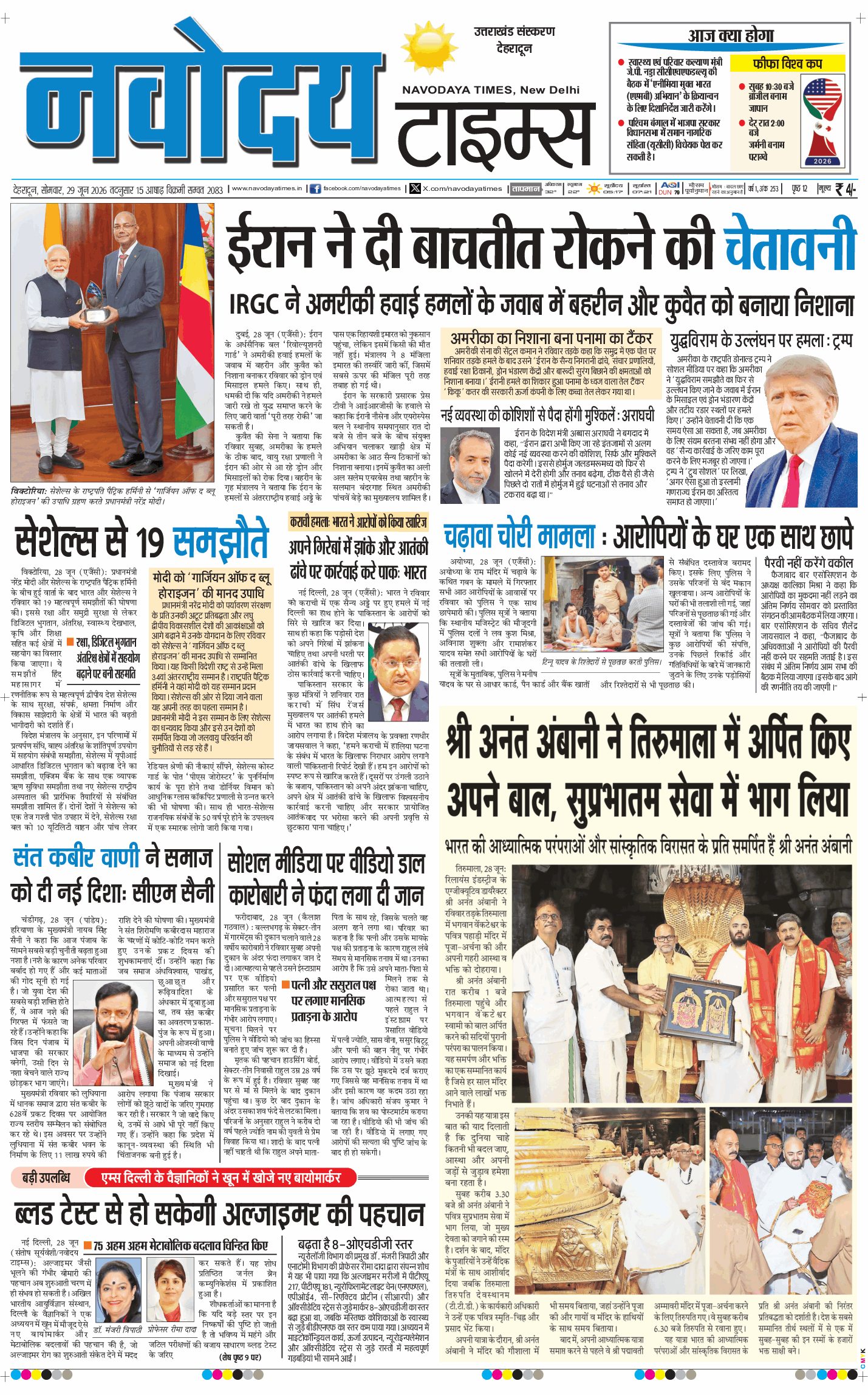 THE NAVODAYA TIMES MAIN UTTARAKHAND AND DEHRADUN 2026-06-29