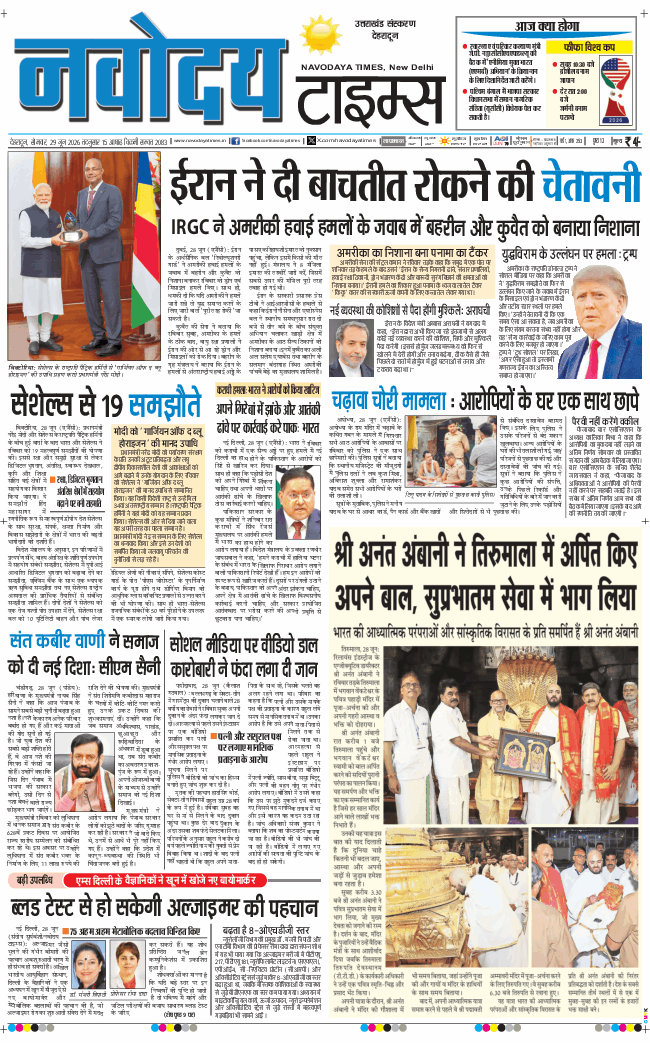 THE NAVODAYA TIMES MAIN UTTARAKHAND AND DEHRADUN 2026-06-29