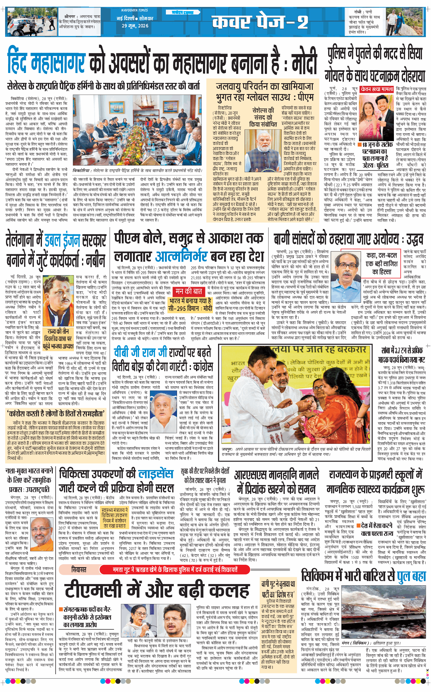 Main Edition 2026-06-29