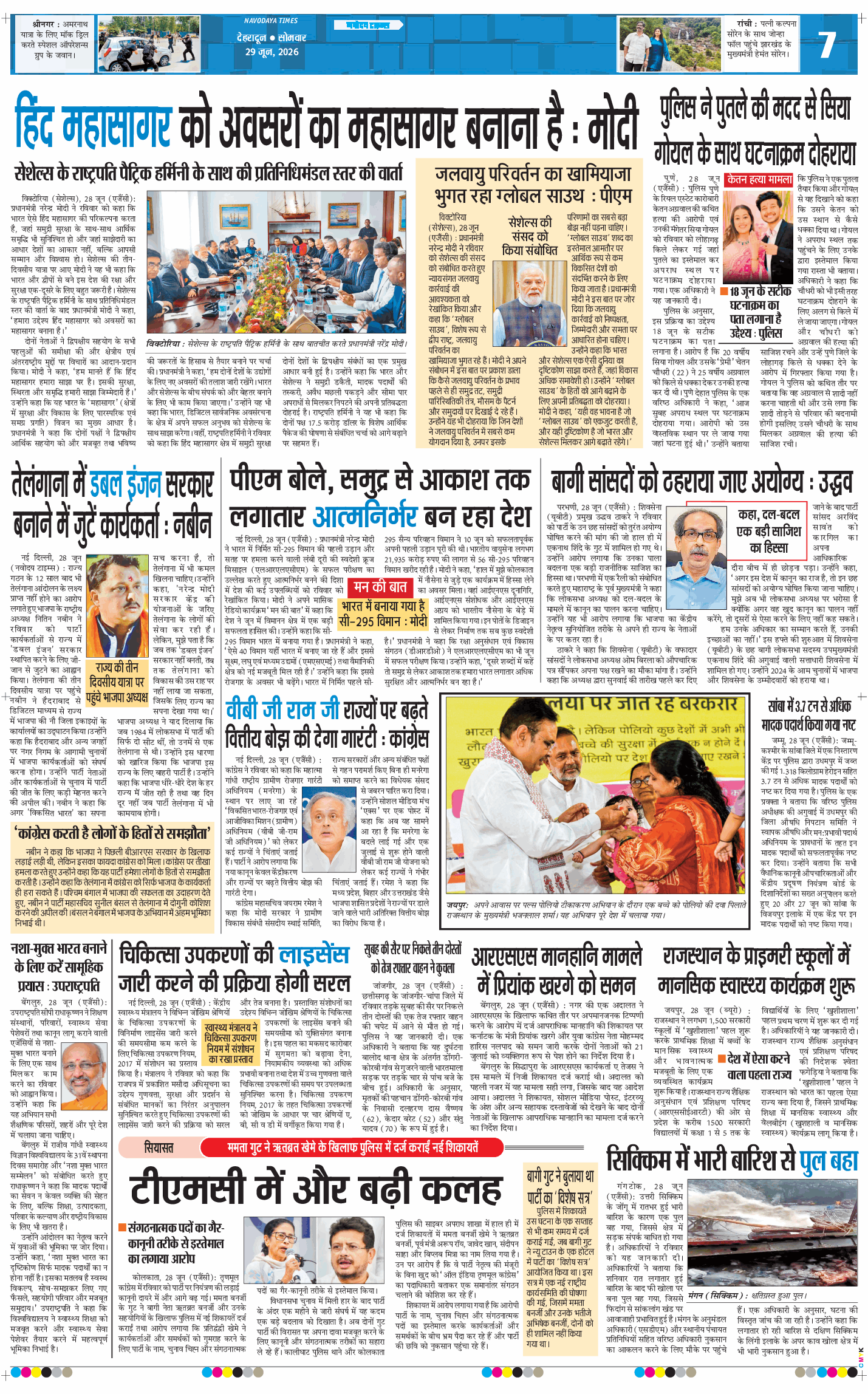THE NAVODAYA TIMES MAIN UTTARAKHAND AND DEHRADUN 2026-06-29