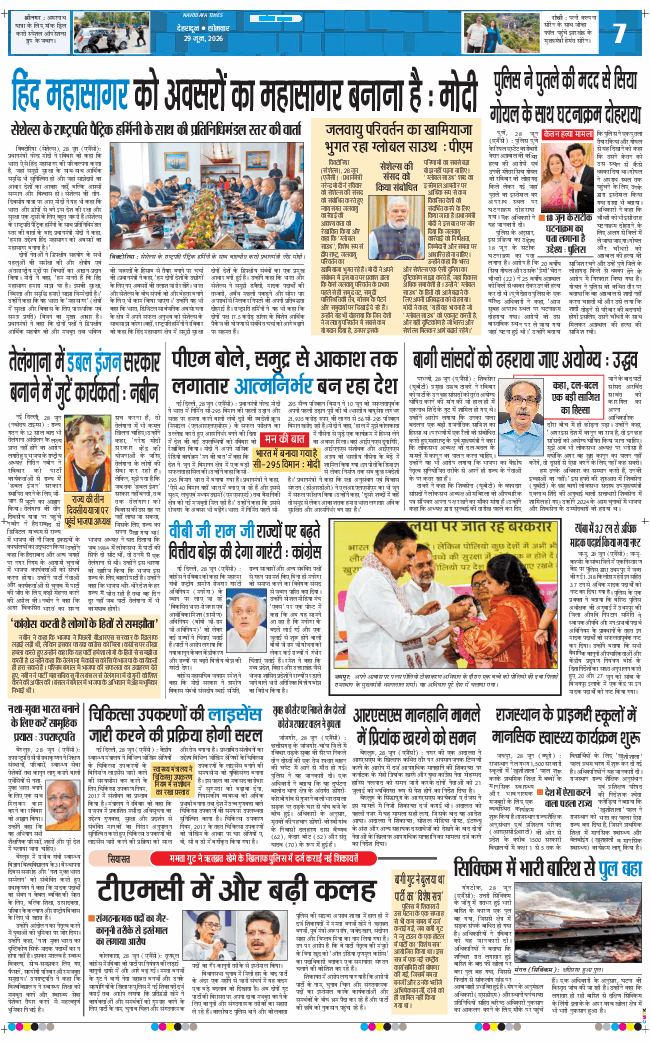 THE NAVODAYA TIMES MAIN UTTARAKHAND AND DEHRADUN 2026-06-29