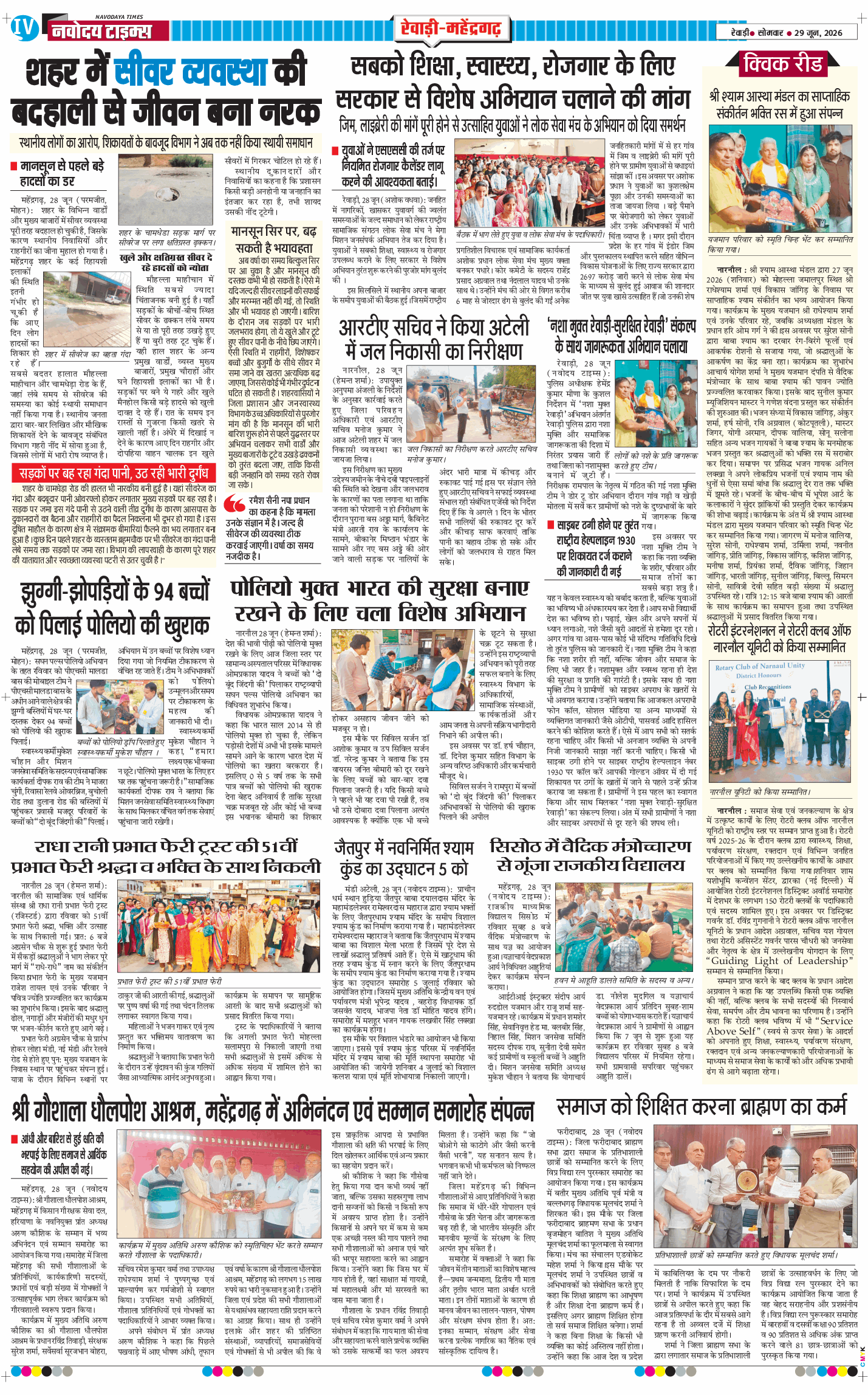 REWARI MAHENDERGARH TIMES 2026-06-29