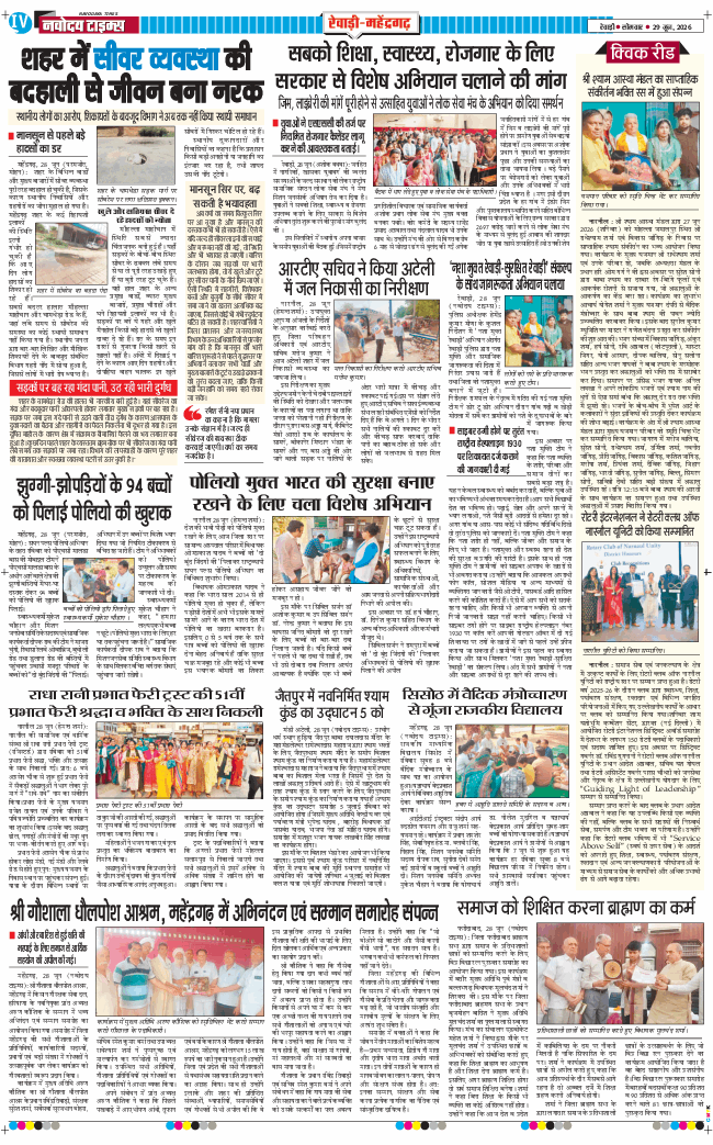 REWARI MAHENDERGARH TIMES 2026-06-29
