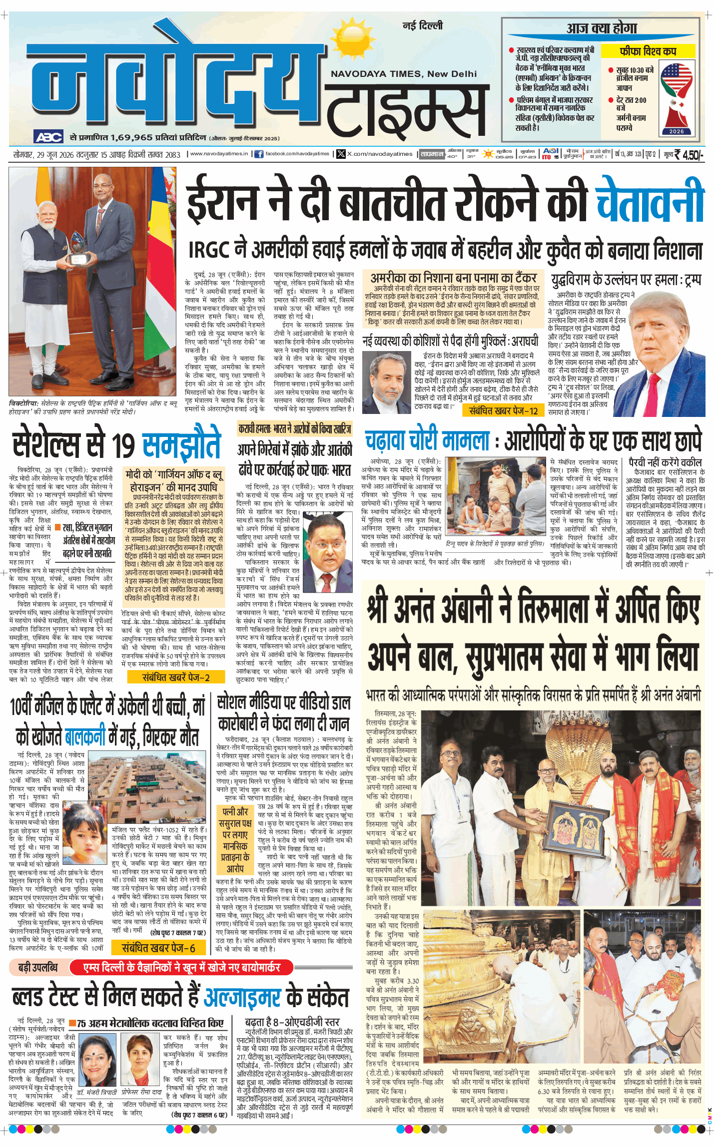 Main Edition 2026-06-29