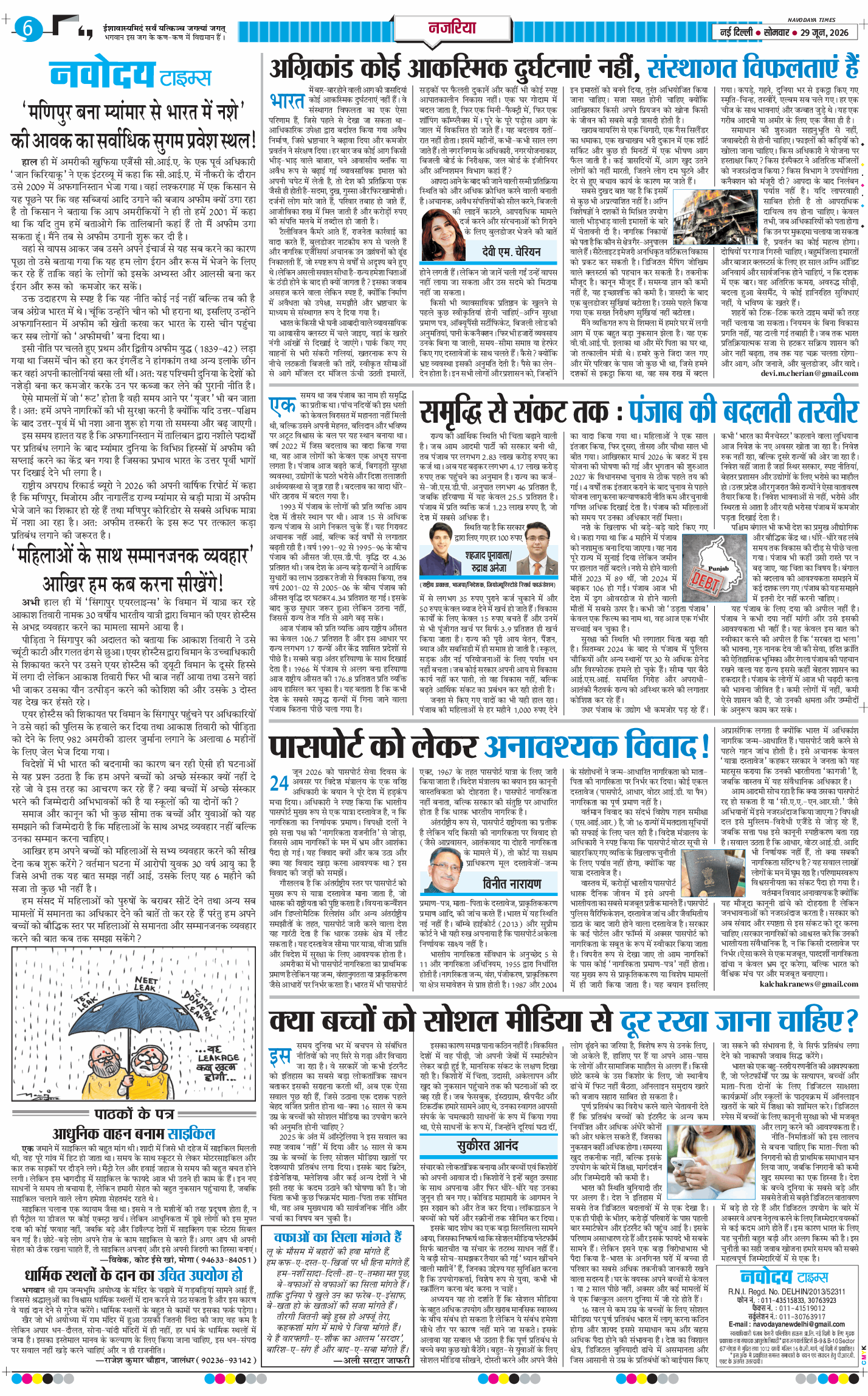THE NAVODAYA TIMES MAIN UP 2026-06-29