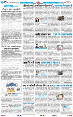 THE NAVODAYA TIMES MAIN UP 2026-06-29