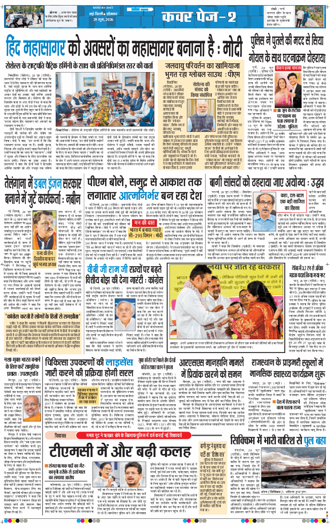 THE NAVODAYA TIMES MAIN UP 2026-06-29