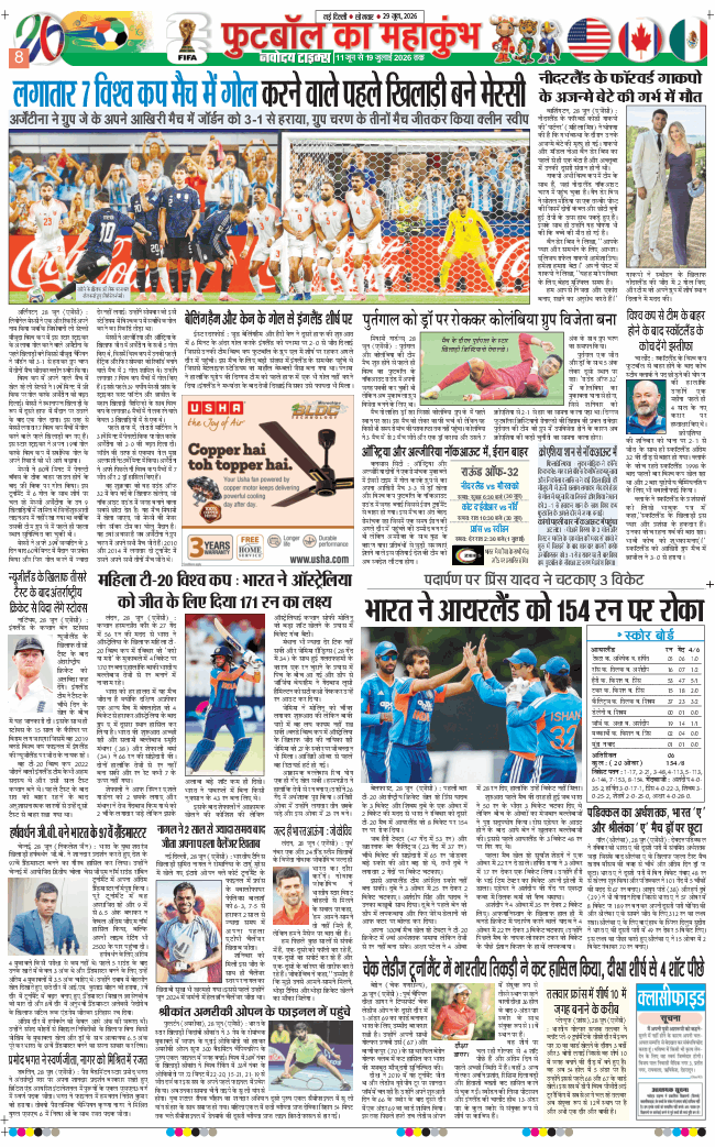 THE NAVODAYA TIMES MAIN UP 2026-06-29