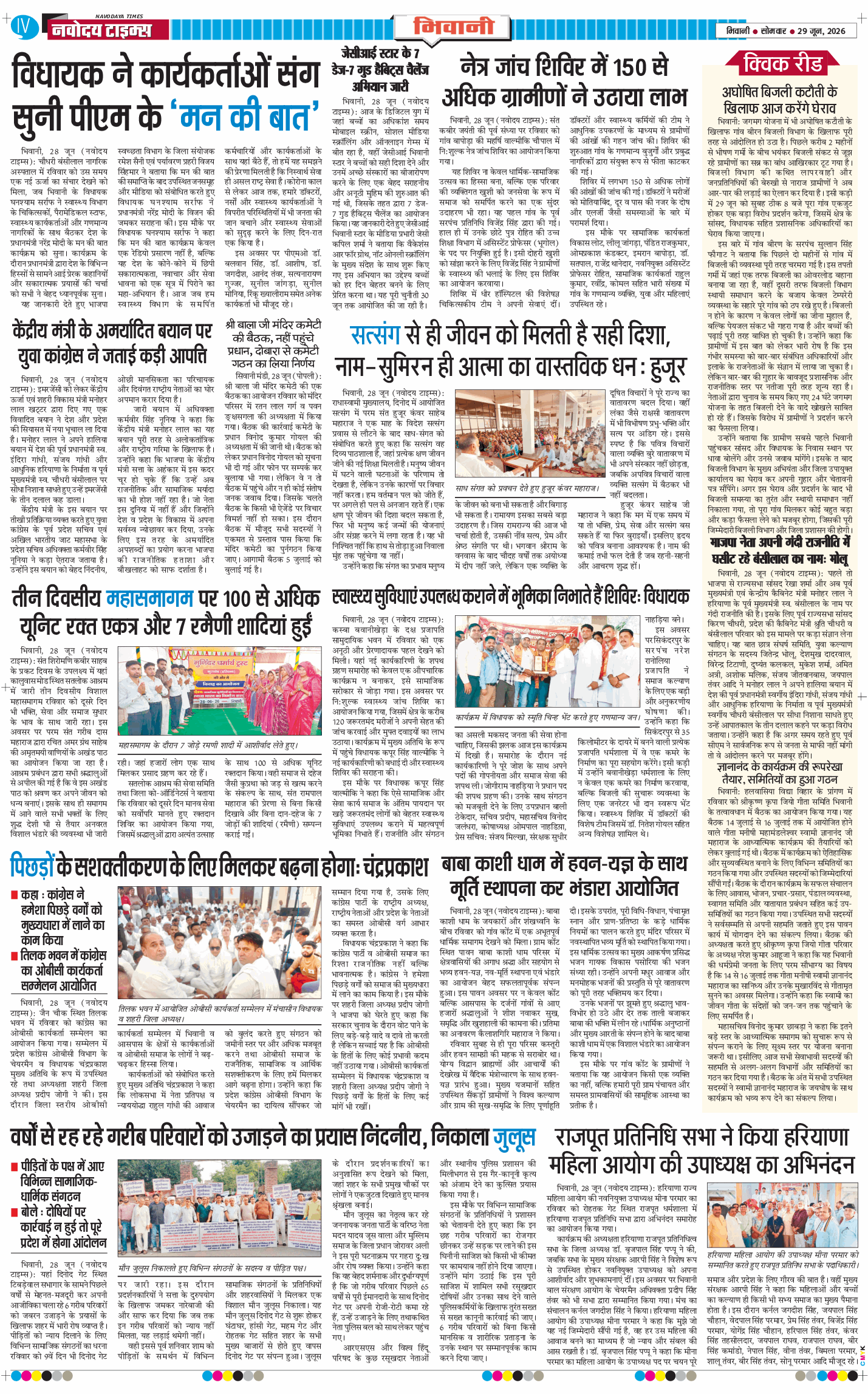 BHIWANI TIMES 2026-06-29