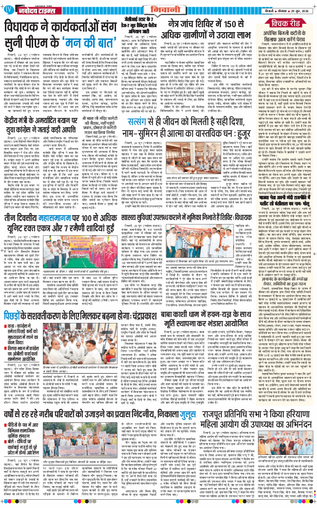 BHIWANI TIMES 2026-06-29