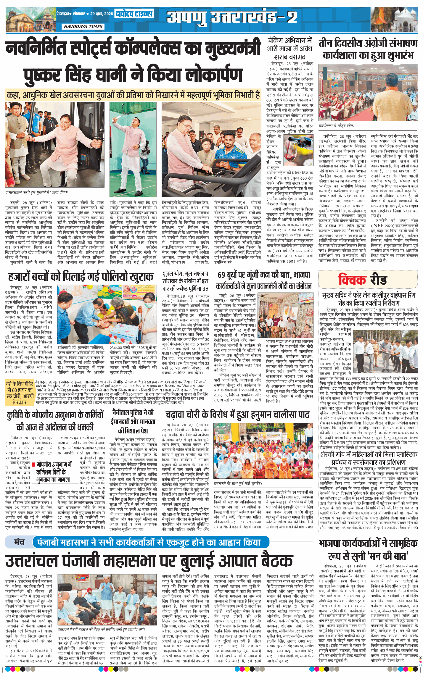 THE NAVODAYA TIMES MAIN UTTARAKHAND AND DEHRADUN 2026-06-29
