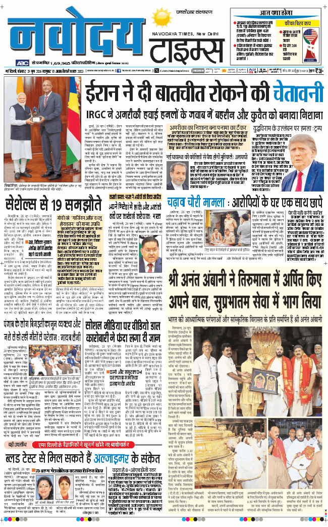 THE NAVODAYATIMES NCR MAIN 2026-06-29