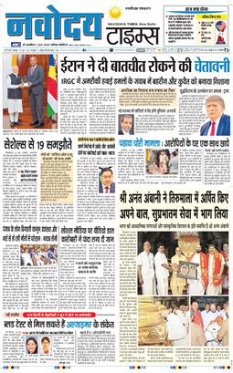 THE NAVODAYATIMES NCR MAIN 2026-06-29