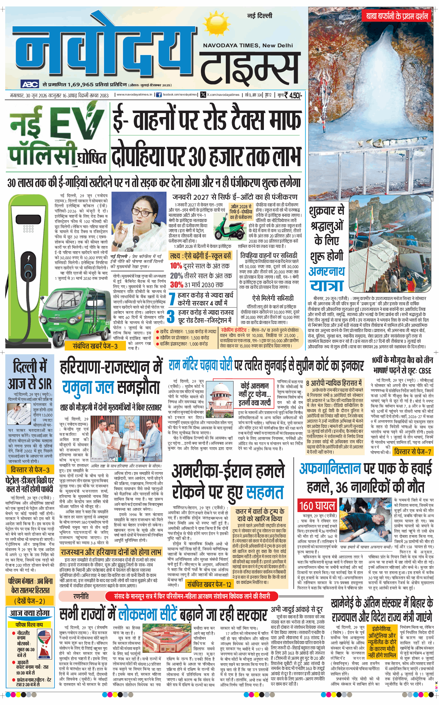 Main Edition 2026-06-30