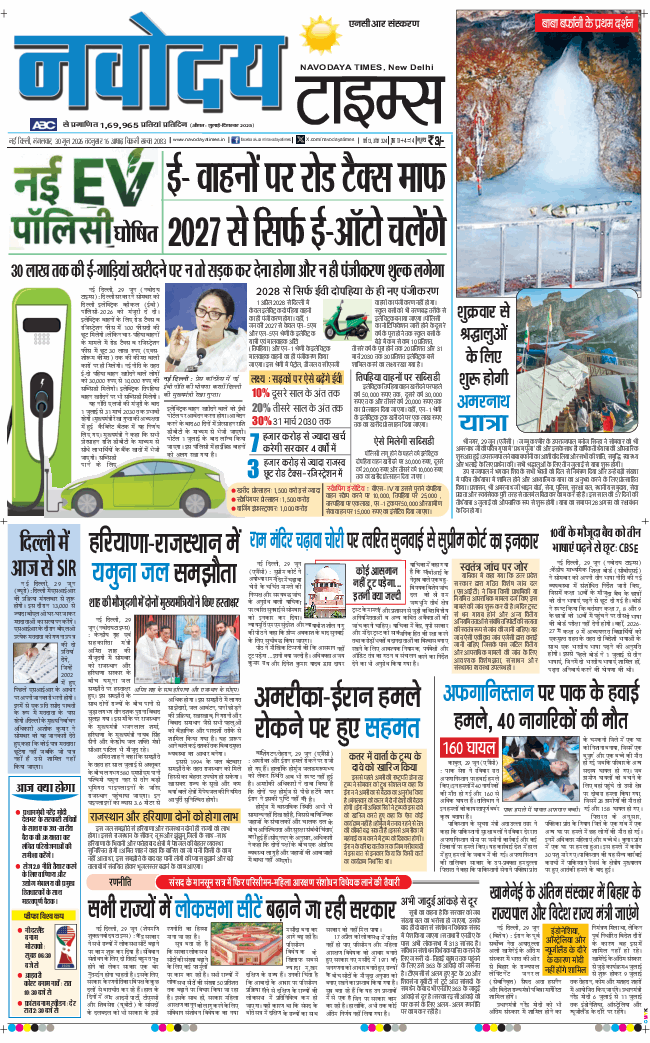 THE NAVODAYATIMES NCR MAIN 2026-06-30