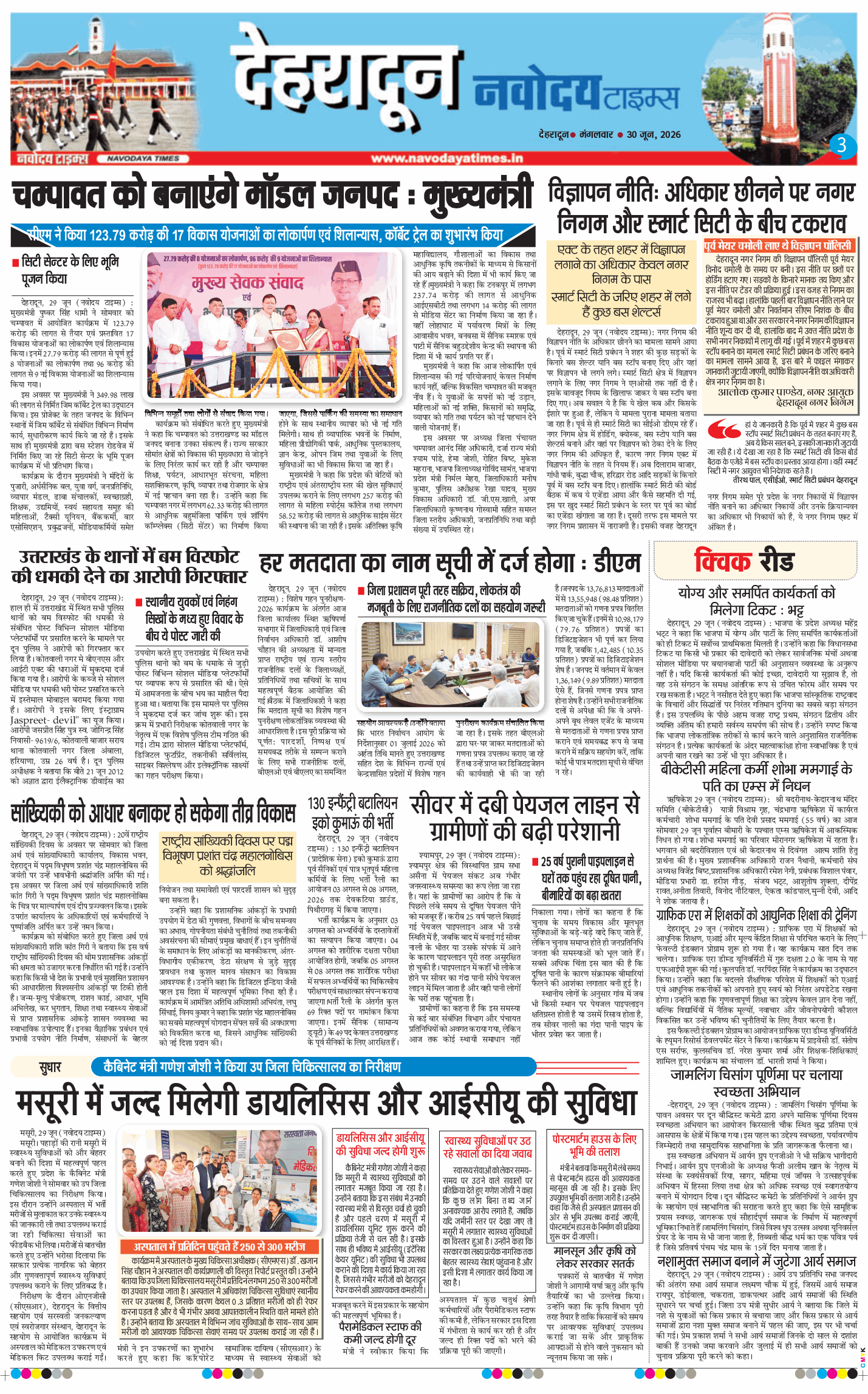 THE NAVODAYA TIMES MAIN UTTARAKHAND AND DEHRADUN 2026-06-30