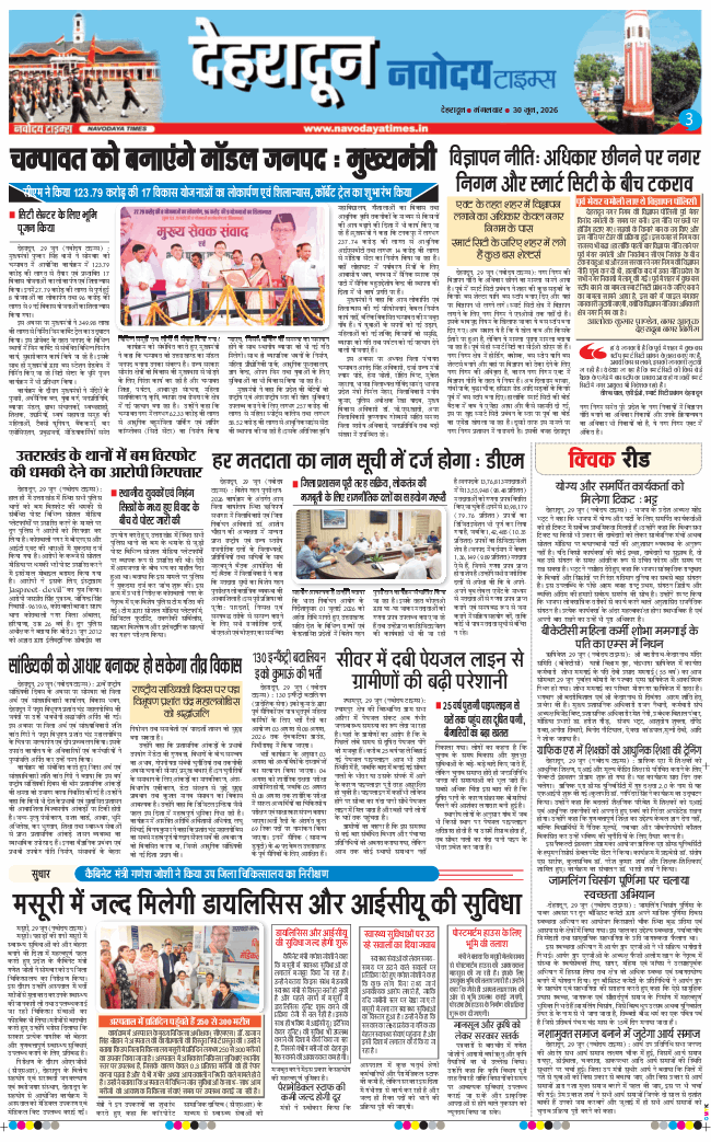 THE NAVODAYA TIMES MAIN UTTARAKHAND AND DEHRADUN 2026-06-30