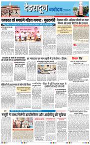 THE NAVODAYA TIMES MAIN UTTARAKHAND AND DEHRADUN 2026-06-30