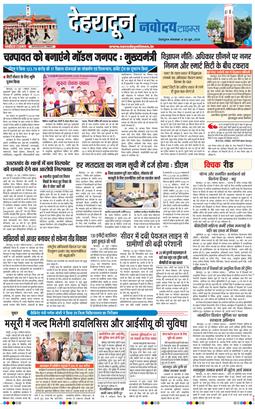 THE NAVODAYA TIMES MAIN UTTARAKHAND AND DEHRADUN 2026-06-30