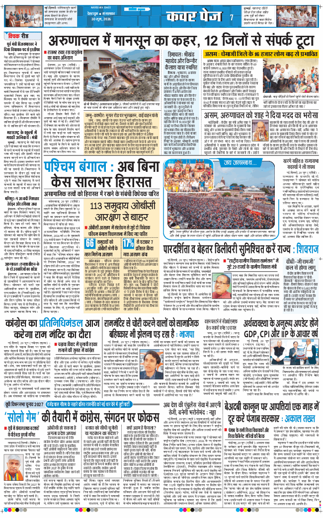 THE NAVODAYA TIMES MAIN UTTARAKHAND AND DEHRADUN 2026-06-30