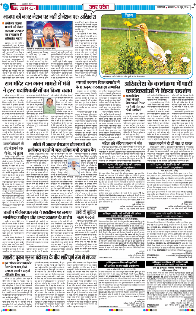 THE NAVODAYA TIMES MAIN UP 2026-06-30