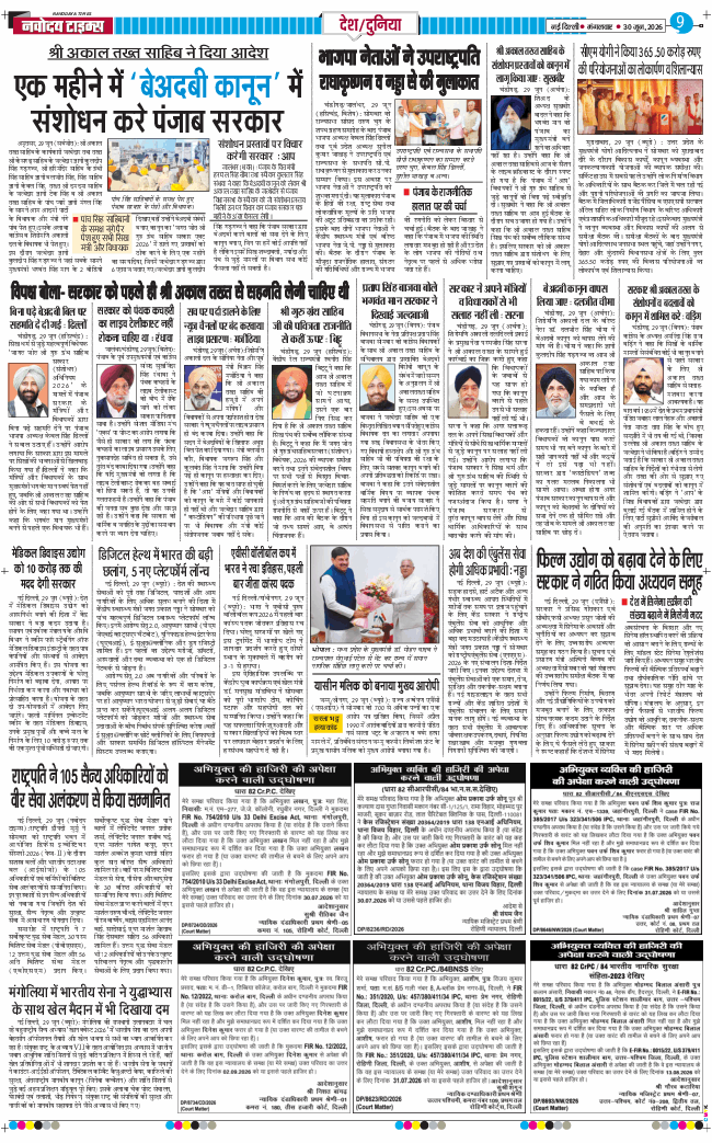 Main Edition 2026-06-30